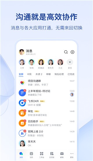 飞书2023