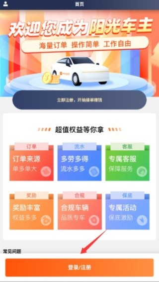 阳光出行司机端
