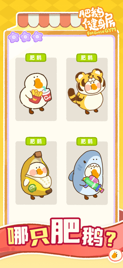 肥鹅健身房最新版