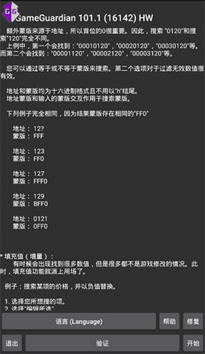 GG修改器安卓版
