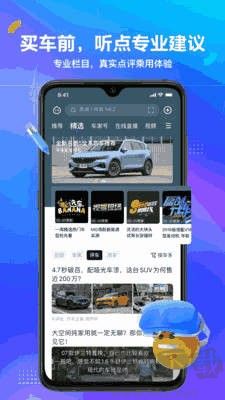 汽车之家绿色版