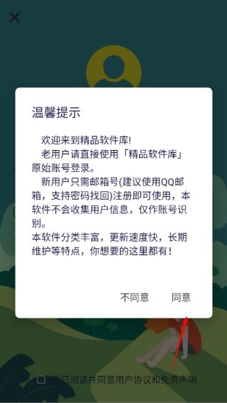精品软件库