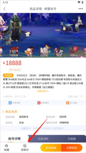 螃蟹账号代售app怎么购买账号 图片4
