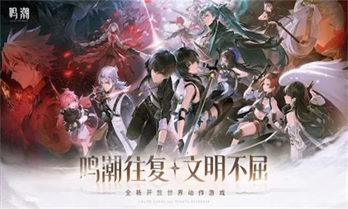 鸣潮华为版