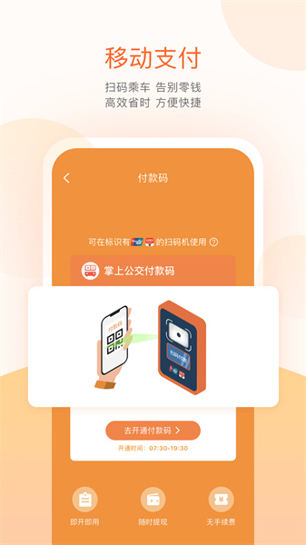 掌上公交车实时查询