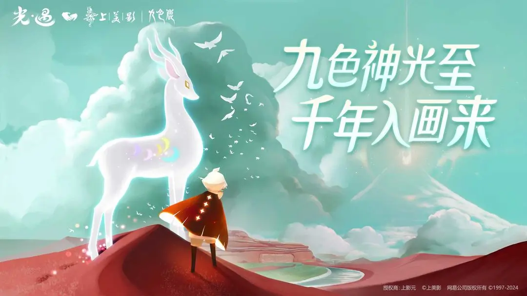 光遇魅族渠道服
