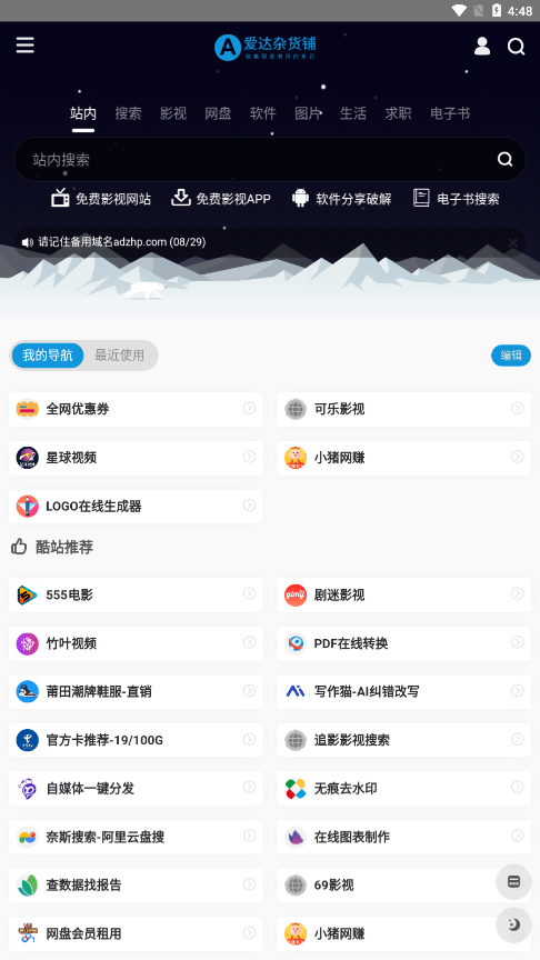 爱达杂货铺官方版