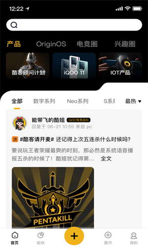 IQOO社区