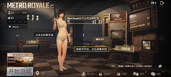PUBG地铁逃生