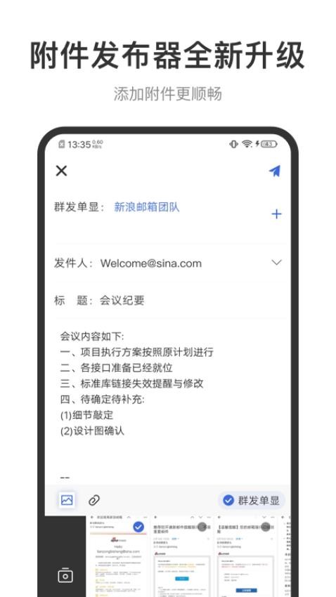 新浪邮箱手机版