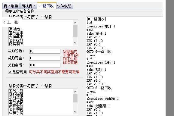 传奇可视化脚本编辑器