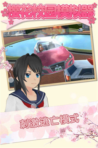 樱花校园模拟器1.039.73