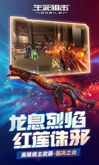 生死狙击应用宝版
