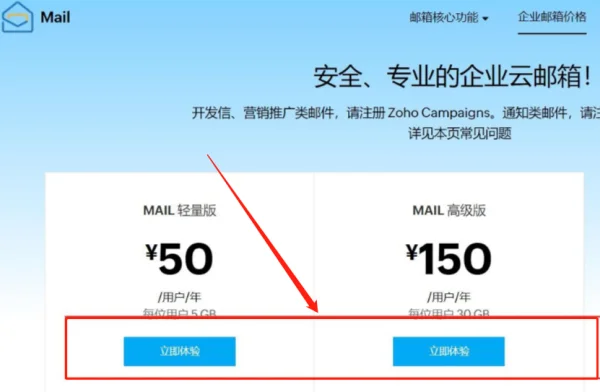 Zoho企业邮箱