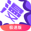 漫画人app极速版