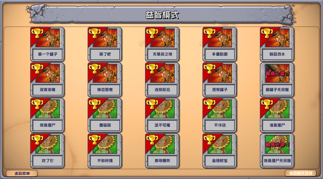 植物大战僵尸杂交版3.8.1