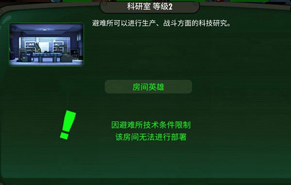 辐射避难所1.16汉化版