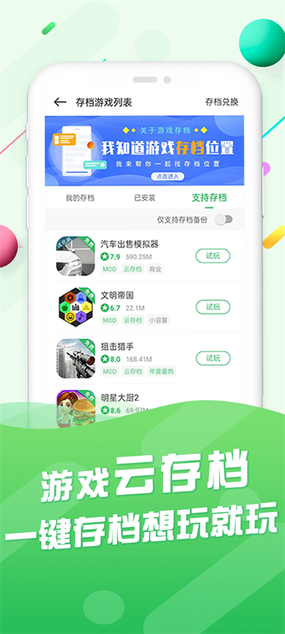 百分网安卓版