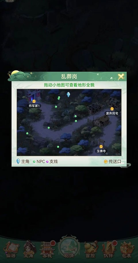 仙剑奇侠传新的开始最新版
