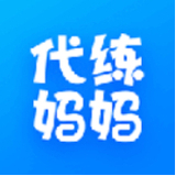 代练妈妈纯净版