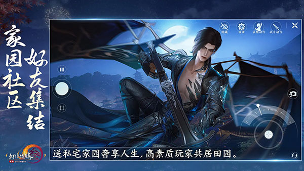 剑网3无界正式版