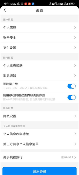 携程旅行网