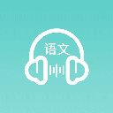 语文听写大师app完整版