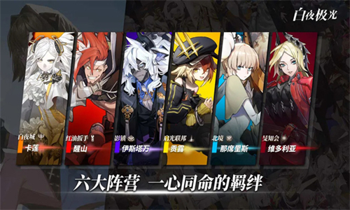 白夜极光台服