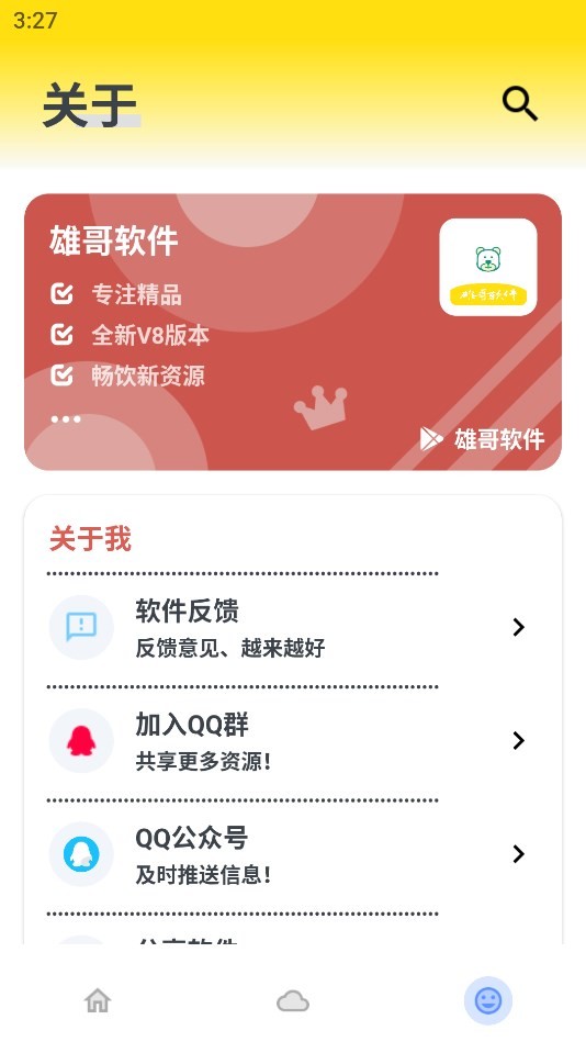 雄哥软件盒子
