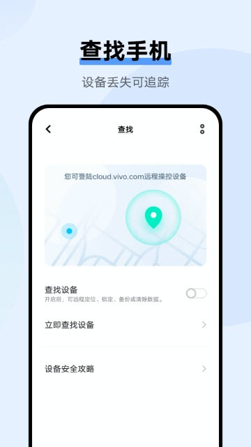 VIVO云服务最新版