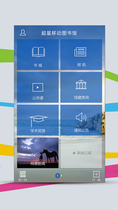 超星客户端