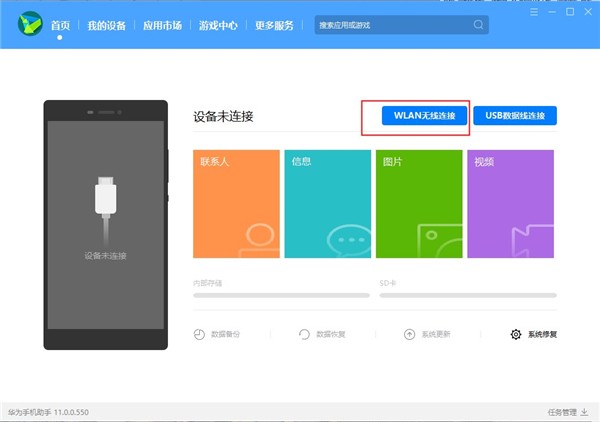 华为手机助手移动端