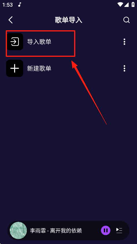 Fly音乐Plus