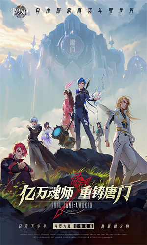 斗罗大陆武魂觉醒37版