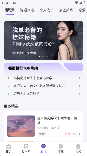 恋爱辅助器