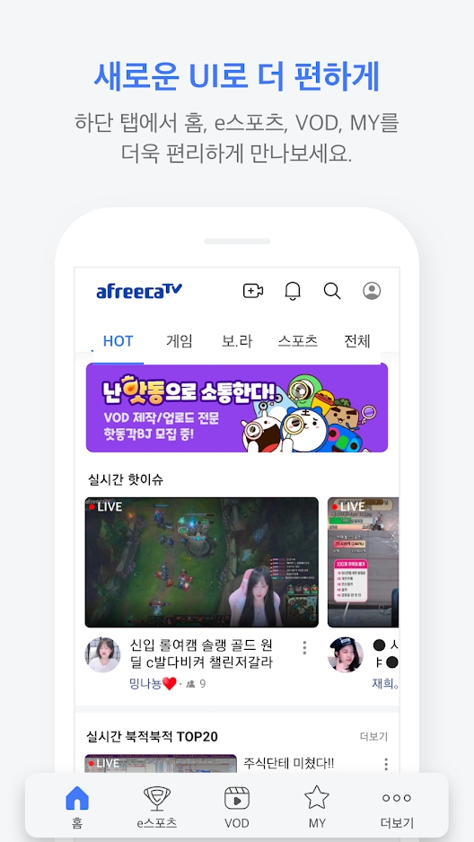 AfreecaTV最新版