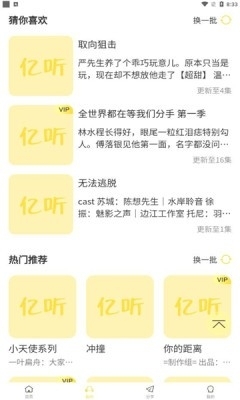 亿听FM免费版