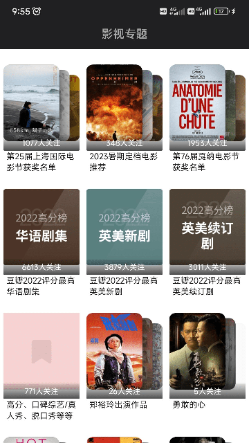 光影免费追剧