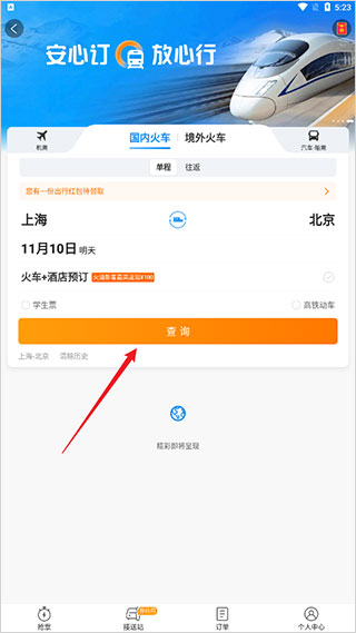 携程旅行网