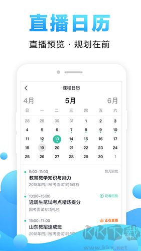 在线课堂安卓官网版