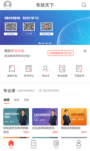 专技天下继续教育