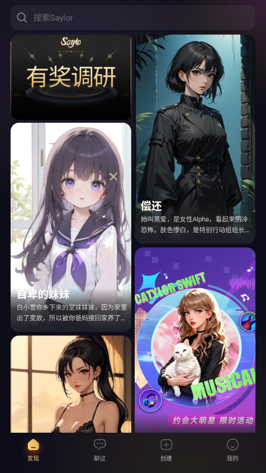 saylo最新版
