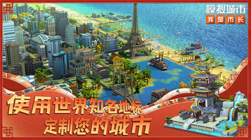 模拟城市我是市长最新版