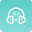 语文听写大师安卓版