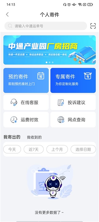 中通快递单号查询