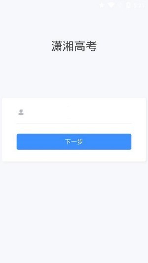 潇湘高考2023app
