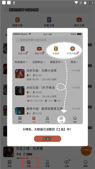 掌上炉石传说