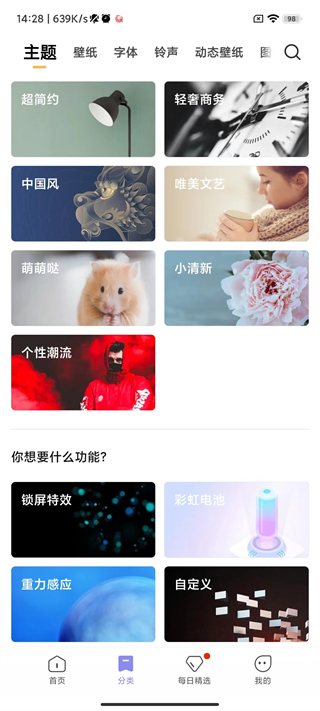 小米主题安装包