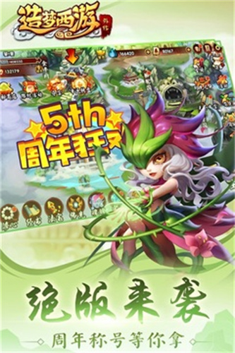 造梦西游外传4399版本