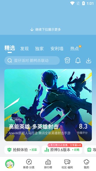好游快游爆